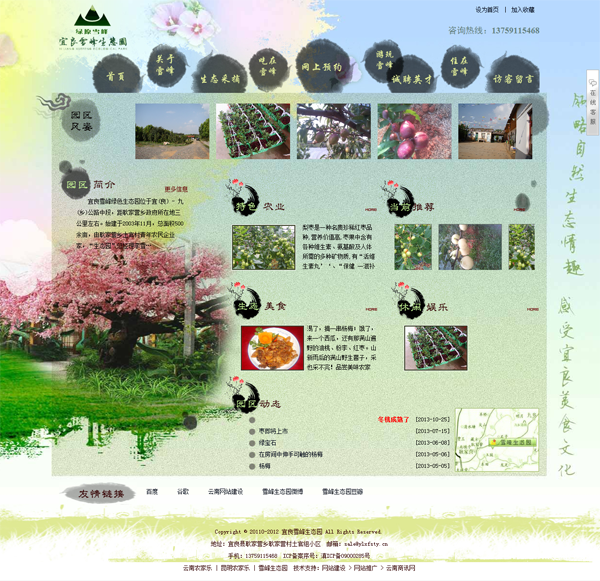 云南網(wǎng)站建設(shè)、昆明網(wǎng)站建設(shè)、云南網(wǎng)站制作、昆明網(wǎng)站制作、云南微網(wǎng)站制作、云南網(wǎng)站優(yōu)化推廣、大理網(wǎng)站建設(shè)、麗江網(wǎng)站建設(shè)、大理網(wǎng)站制作、麗江網(wǎng)站制作、保山網(wǎng)站建設(shè)、德宏網(wǎng)站建設(shè)、文山網(wǎng)站建設(shè)、楚雄網(wǎng)站建設(shè)、紅河網(wǎng)站建設(shè)、云南政府網(wǎng)站建設(shè)、普洱網(wǎng)站建設(shè)